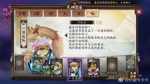 阴阳师有多少个呱太　阴阳师全图鉴包括呱太吗-第5张