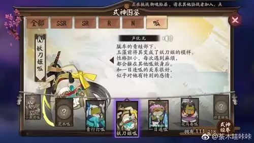 阴阳师有多少个呱太　阴阳师全图鉴包括呱太吗-第6张
