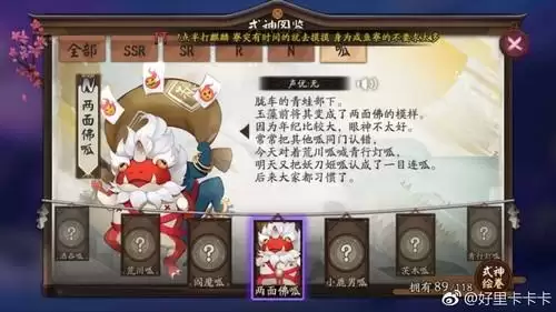 阴阳师有多少个呱太　阴阳师全图鉴包括呱太吗-第8张