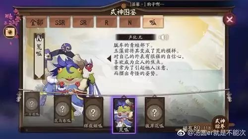 阴阳师有多少个呱太　阴阳师全图鉴包括呱太吗-第12张