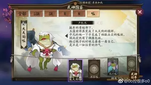 阴阳师有多少个呱太　阴阳师全图鉴包括呱太吗-第14张
