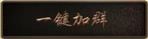 御龙在天镖车祝福　御龙在天马装砸6星技巧-第2张