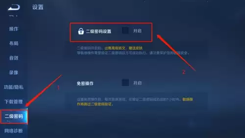 王者荣耀怎么设密码　王者荣耀如何创建密码房间-第2张