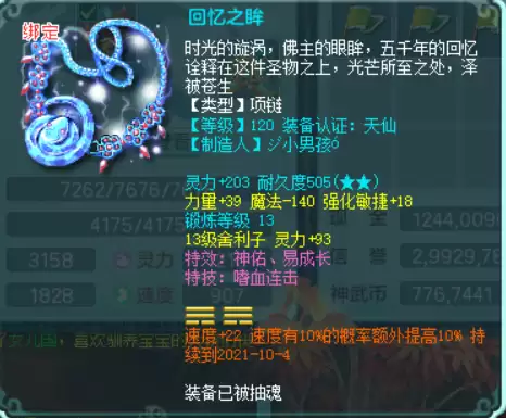 神武120装备满段多少　120装备介绍-第2张