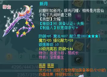神武120装备满段多少　120装备介绍-第4张
