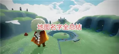 光遇雨林密林遗迹后面是啥　光遇密林遗迹地图在哪-第1张