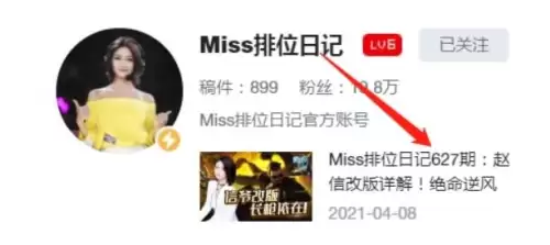英雄联盟miss怎么了　Miss解说-第4张