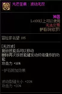 dnf100修罗平民毕业装备详细部件　DNF阿修罗-第25张