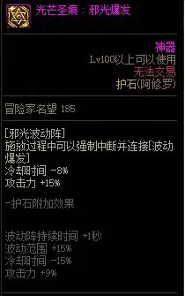 dnf100修罗平民毕业装备详细部件　DNF阿修罗-第26张