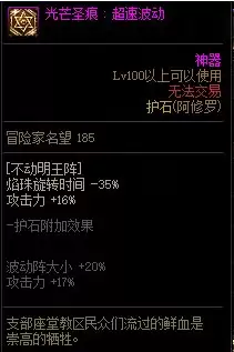 dnf100修罗平民毕业装备详细部件　DNF阿修罗-第27张