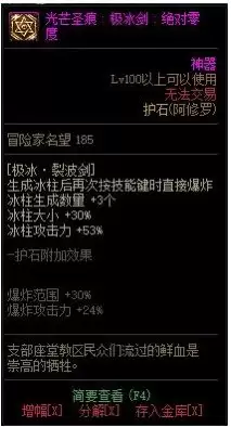 dnf100修罗平民毕业装备详细部件　DNF阿修罗-第28张