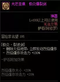 dnf100修罗平民毕业装备详细部件　DNF阿修罗-第30张