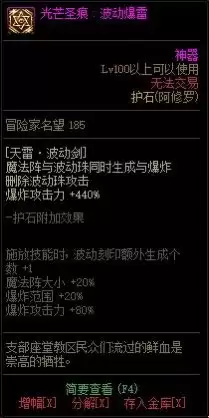 dnf100修罗平民毕业装备详细部件　DNF阿修罗-第31张