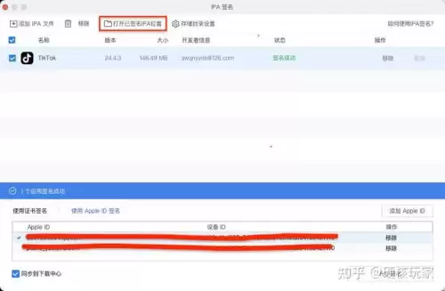 绝地求生国际服怎么下载安装苹果版平板　绝地求生国际服苹果版下载教程-第6张
