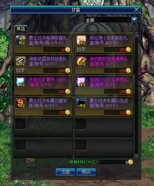 dnf勇士对决商店　DNF勇士对决小当家装扮-第7张