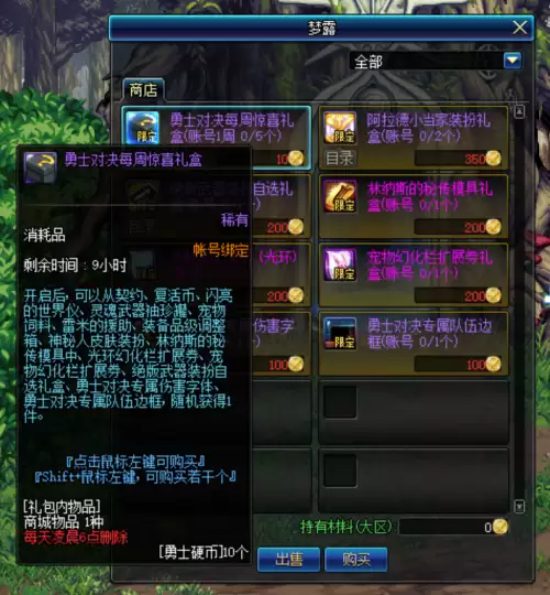 dnf勇士对决商店　DNF勇士对决小当家装扮-第8张
