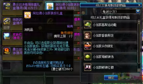 dnf勇士对决商店　DNF勇士对决小当家装扮-第9张