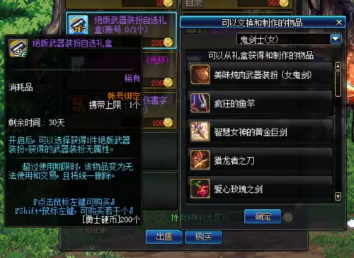 dnf勇士对决商店　DNF勇士对决小当家装扮-第10张