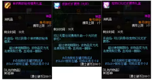 dnf勇士对决商店　DNF勇士对决小当家装扮-第11张