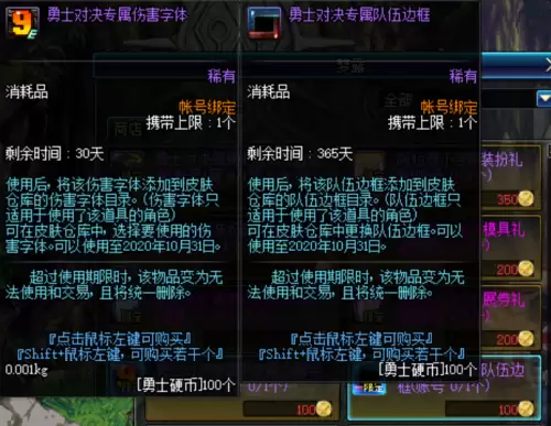 dnf勇士对决商店　DNF勇士对决小当家装扮-第12张
