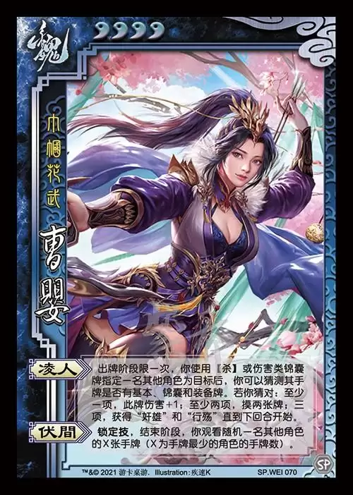 三国杀里为啥有曹婴　三国杀曹婴伏间什么意思-第6张