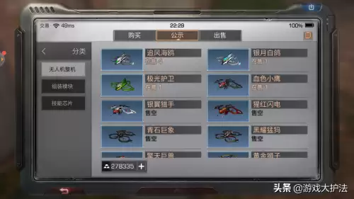 明日之后无人机哪个最好　明日之后如何获得无人机-第2张