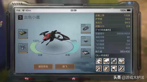 明日之后无人机哪个最好　明日之后如何获得无人机-第6张