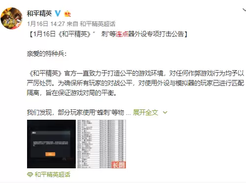 吃鸡神器会封号吗　网上的吃鸡神器有用吗-第3张
