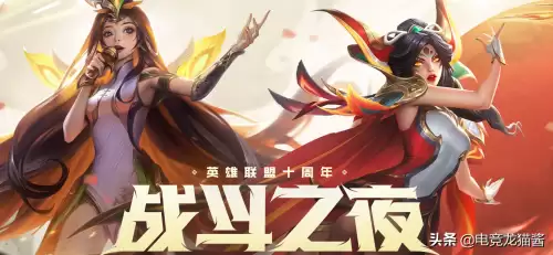 英雄联盟十周年战斗之夜铂金箱子感觉更好　lol十周年战斗之夜钻石宝箱-第1张