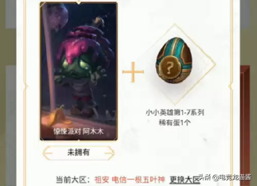 英雄联盟十周年战斗之夜铂金箱子感觉更好　lol十周年战斗之夜钻石宝箱-第5张