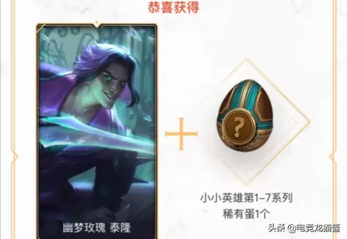 英雄联盟十周年战斗之夜铂金箱子感觉更好　lol十周年战斗之夜钻石宝箱-第6张