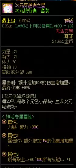 dnf神话装备怎么选　DNF神话装备有哪些-第5张