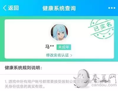 王者荣耀实名认证可以改吗　王者认证未成年怎么重新认证-第4张