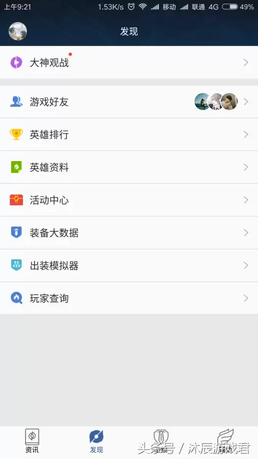 掌上王者荣耀　王者荣耀助手有哪些-第6张