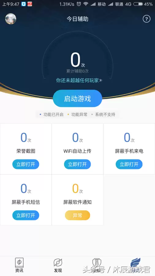 掌上王者荣耀　王者荣耀助手有哪些-第13张