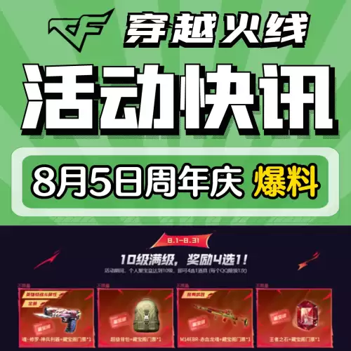 cf永久巴雷特活动如何续约　cf周年庆活动网址-第3张