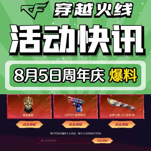 cf永久巴雷特活动如何续约　cf周年庆活动网址-第4张