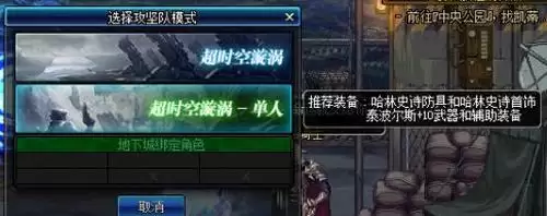 dnf单人超时空漩涡怎么进入　dnf超时空漩涡单人模式攻略-第3张
