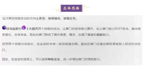 新天龙八部唐门技能书　新天龙八部唐门技能详解-第3张