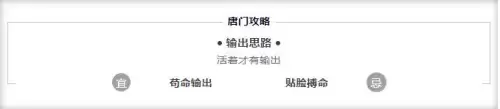 新天龙八部唐门技能书　新天龙八部唐门技能详解-第2张
