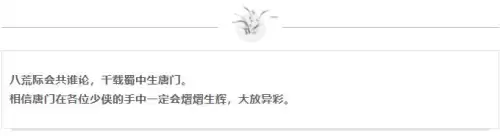 新天龙八部唐门技能书　新天龙八部唐门技能详解-第8张