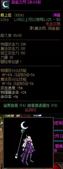dnf魔法师哪个职业用矛　dnf矛是谁的武器-第2张