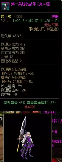 dnf魔法师哪个职业用矛　dnf矛是谁的武器-第3张