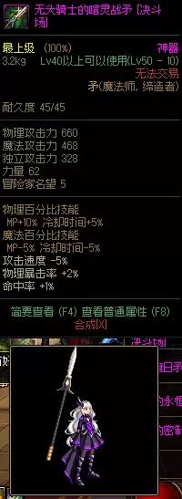 dnf魔法师哪个职业用矛　dnf矛是谁的武器-第5张