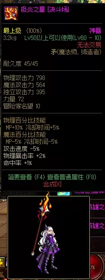 dnf魔法师哪个职业用矛　dnf矛是谁的武器-第6张