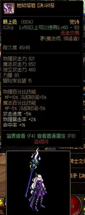 dnf魔法师哪个职业用矛　dnf矛是谁的武器-第9张