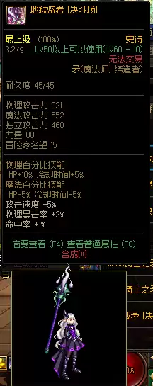 dnf魔法师哪个职业用矛　dnf矛是谁的武器-第8张