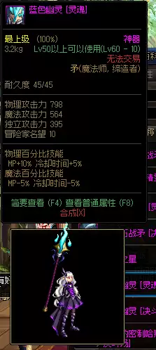 dnf魔法师哪个职业用矛　dnf矛是谁的武器-第7张