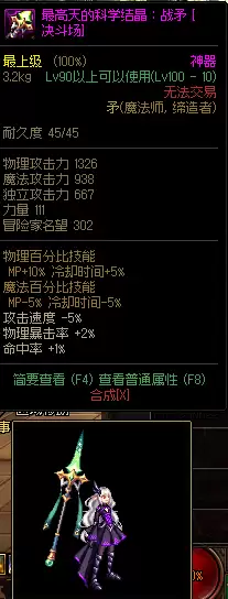 dnf魔法师哪个职业用矛　dnf矛是谁的武器-第10张