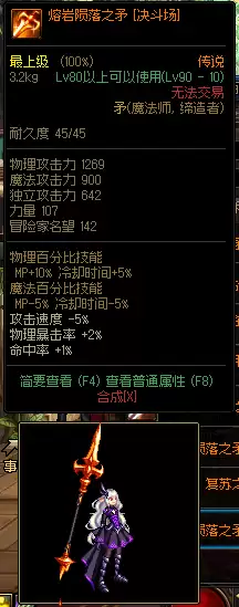 dnf魔法师哪个职业用矛　dnf矛是谁的武器-第12张